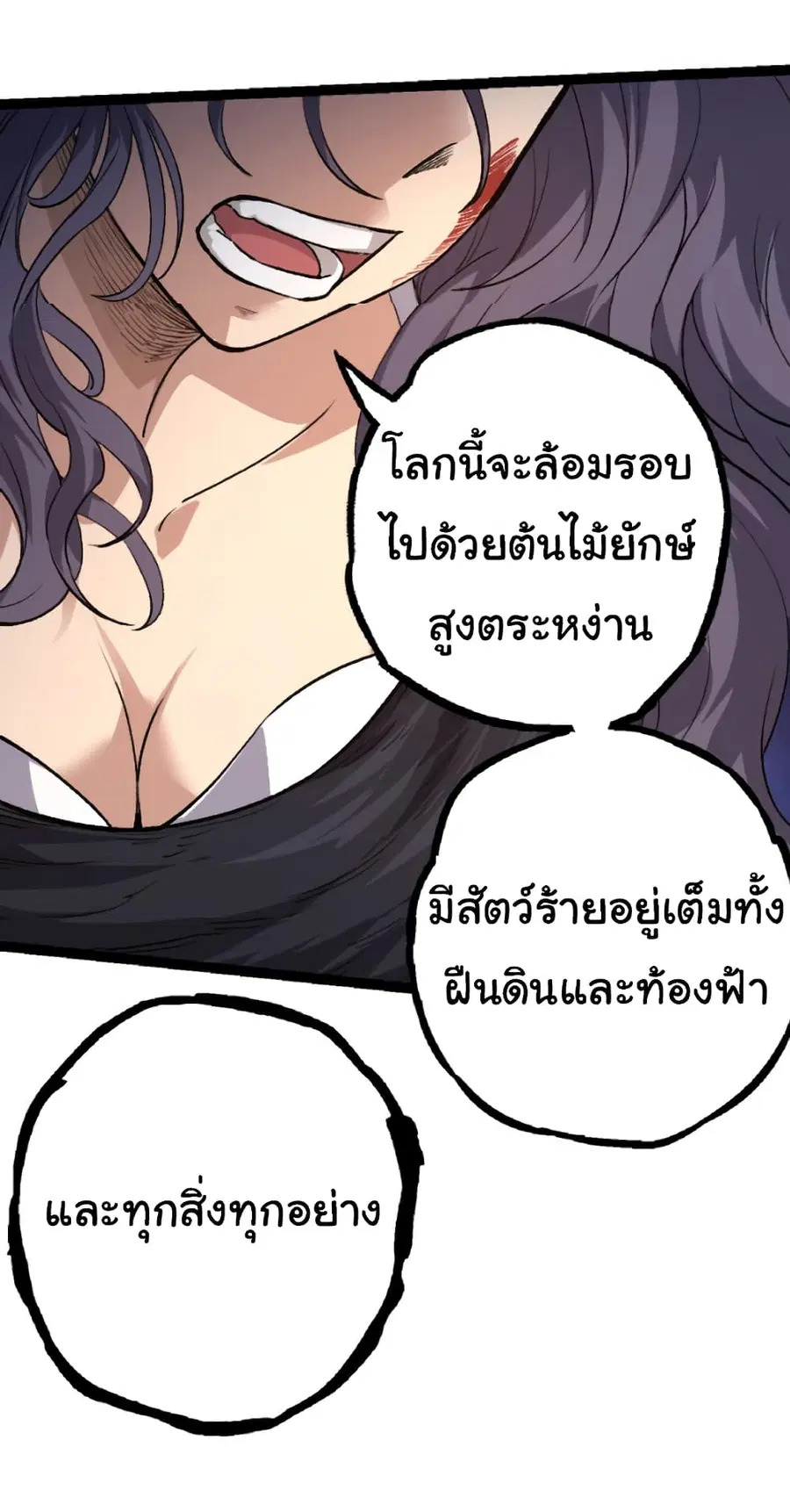 Evolution Begins With A Big Tree ตอนที่ 30 หน้า 26
