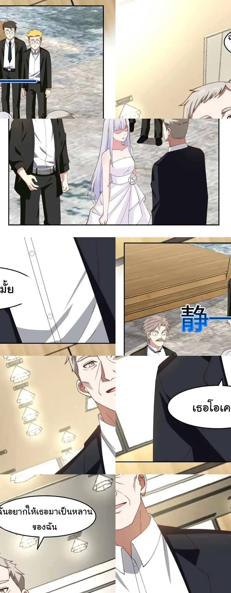 I Have a Dragon in My Body ตอนที่ 471 หน้า 6