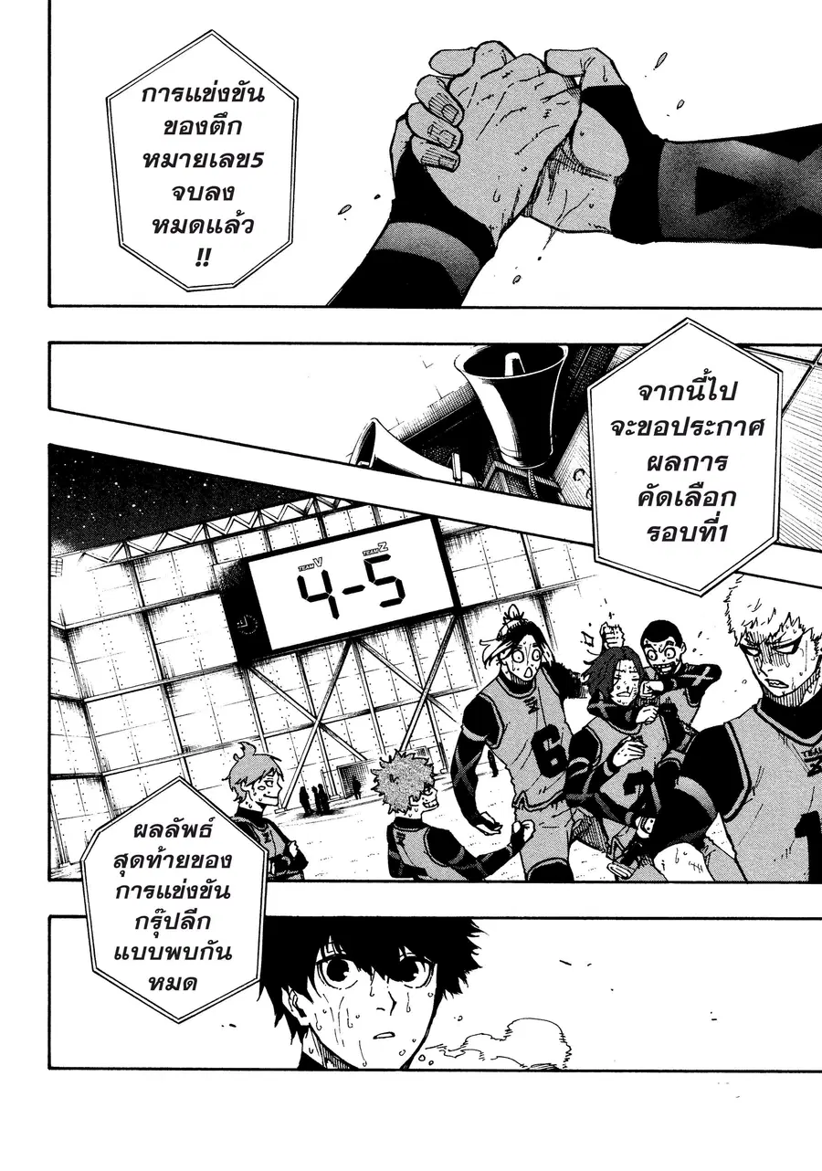 Blue lock ตอนที่ 38 หน้า 7
