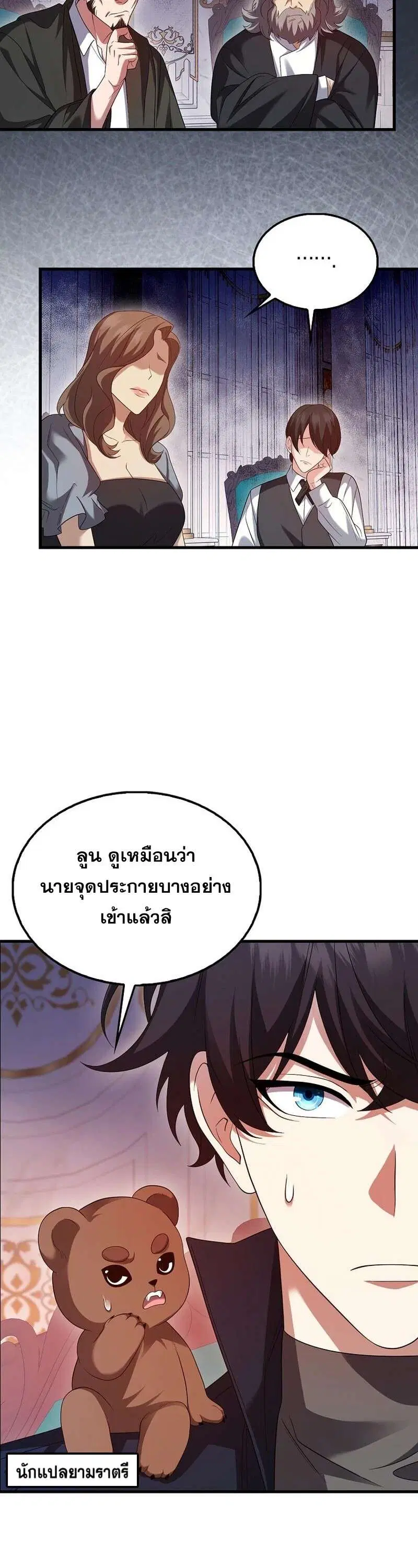 Mightiest Melee Magician สุดยอดจอมเวทย์สายประชิด ตอนที่ 45 หน้า 43