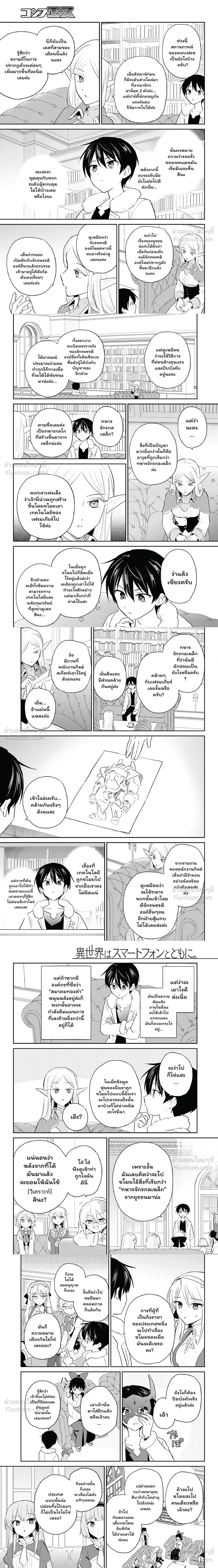 In Another World With My Smartphone ตอนที่ 116 หน้า 3