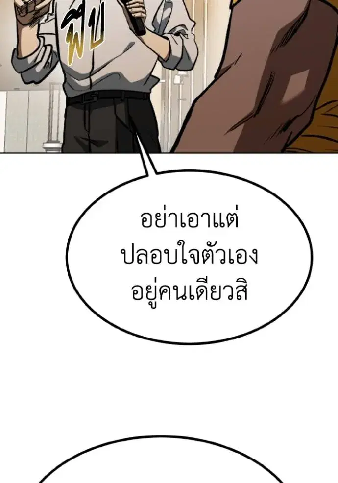 King of the Octagon ตอนที่ 130 หน้า 101