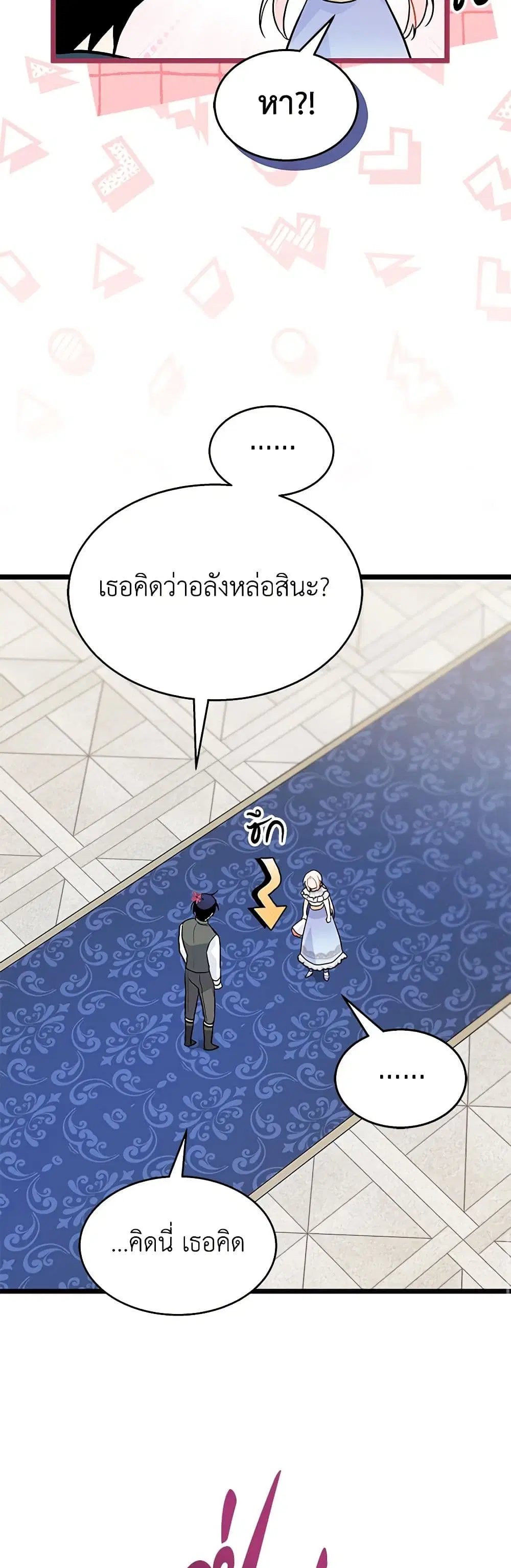 The Symbiotic Relationship Between a Panther and a Rabbit ตอนที่ 143 หน้า 34