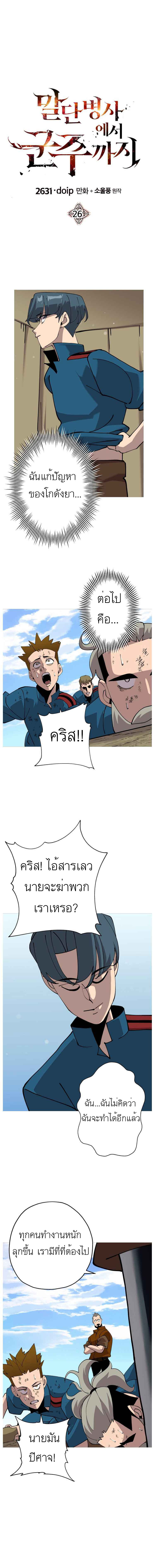 The Story of a Low-Rank จากเบี้ยสู่ราชัน ตอนที่ 26 หน้า 6