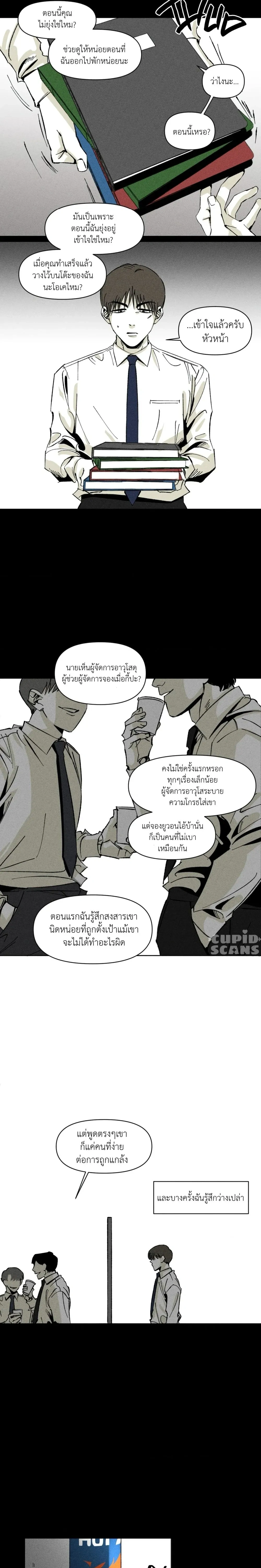 The Man Who Never Changes – ชายผู้ไม่เคยเปลี่ยนไป ตอนที่ 1 หน้า 23