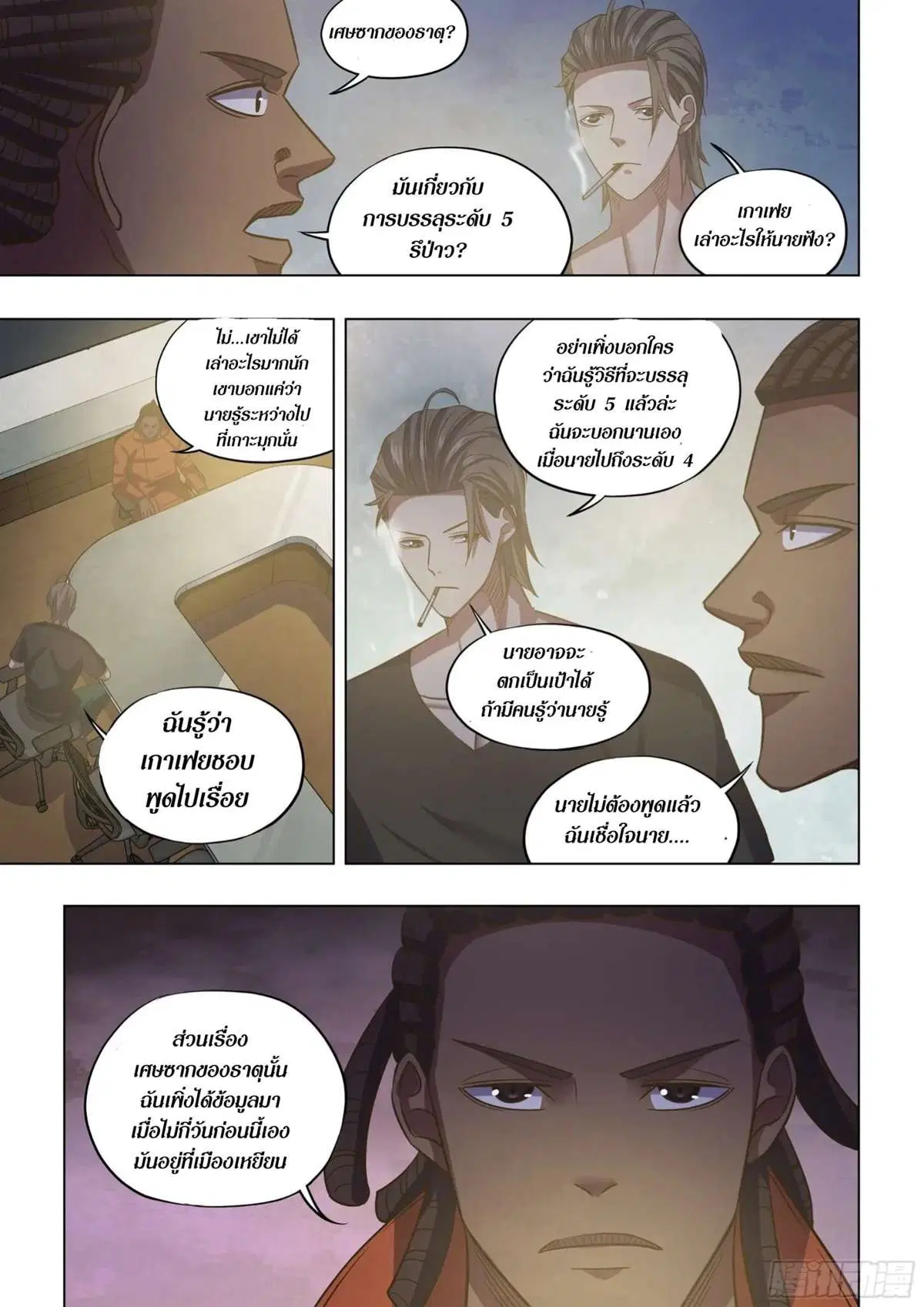 The Last Human ตอนที่ 421 หน้า 8