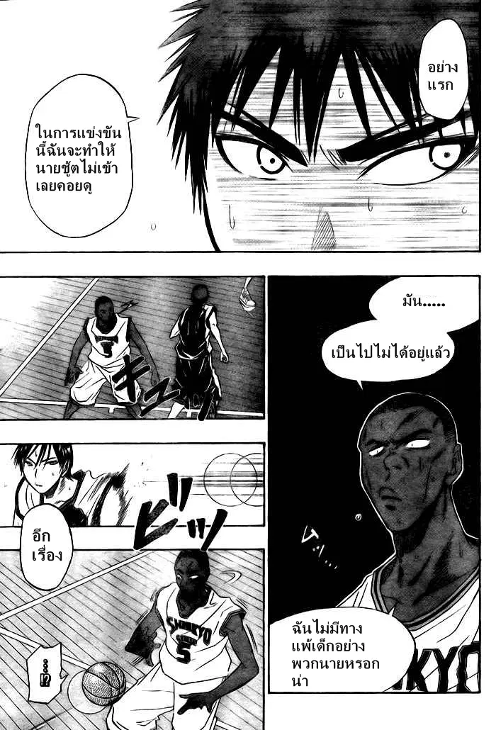 Kuroko no Basuke ตอนที่ 14 หน้า 17