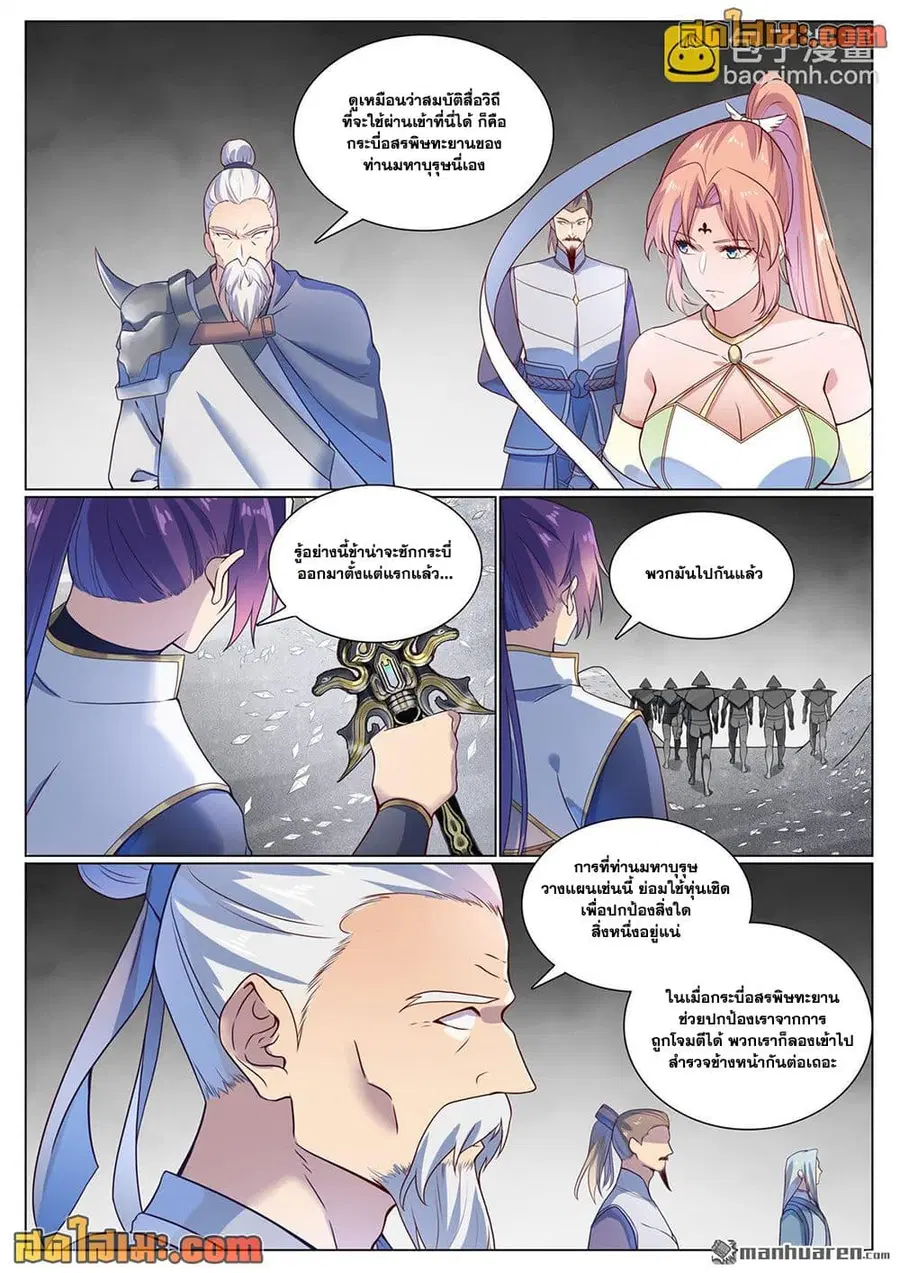 Bailian Chengshen ตอนที่ 1117 หน้า 4