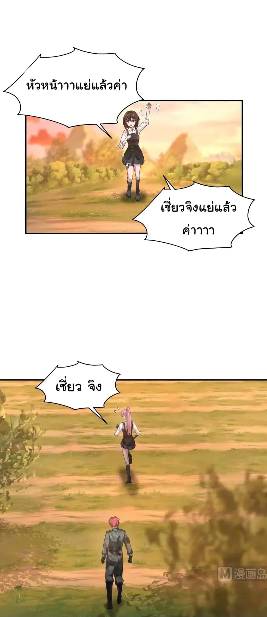 I Have a Dragon in My Body ตอนที่ 501 หน้า 3