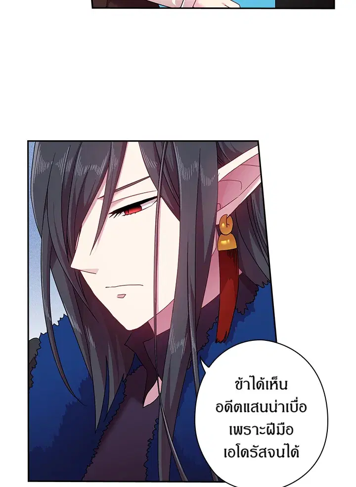 Satan’s Bride ตอนที่ 49 หน้า 27