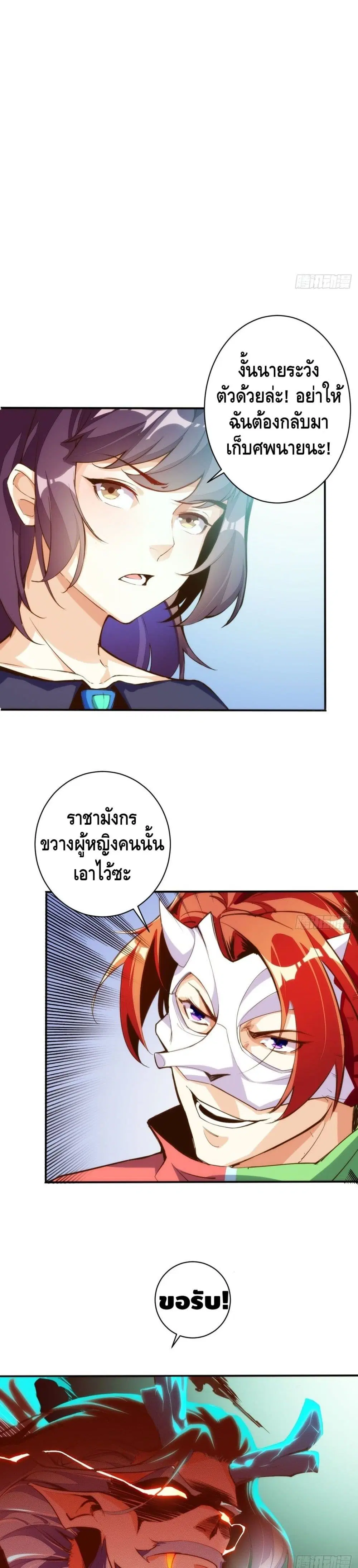 Tianjie Agent ตอนที่ 123 หน้า 9