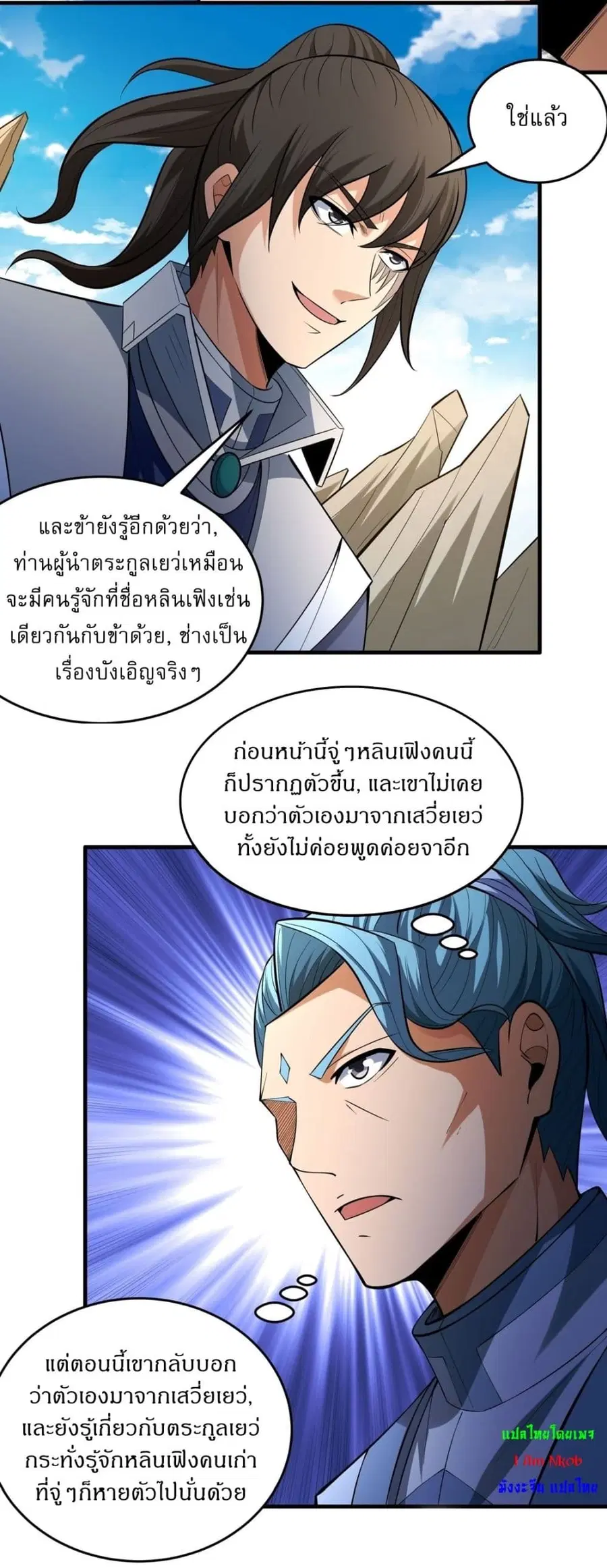 God of Martial Arts ตอนที่ 761 หน้า 18