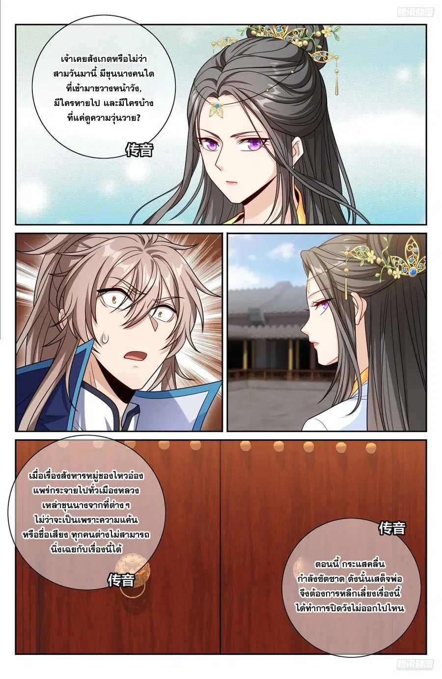 Nightwatcher ตอนที่ 471 หน้า 11