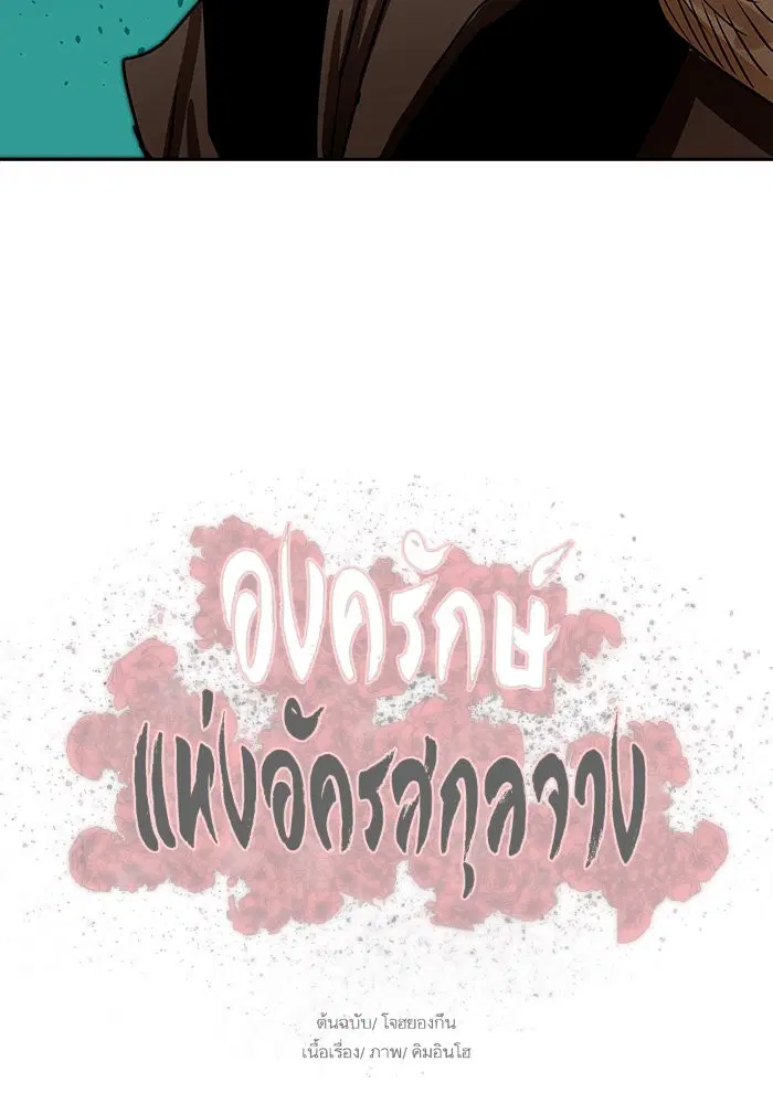 Escort Warrior ตอนที่ 182 หน้า 95