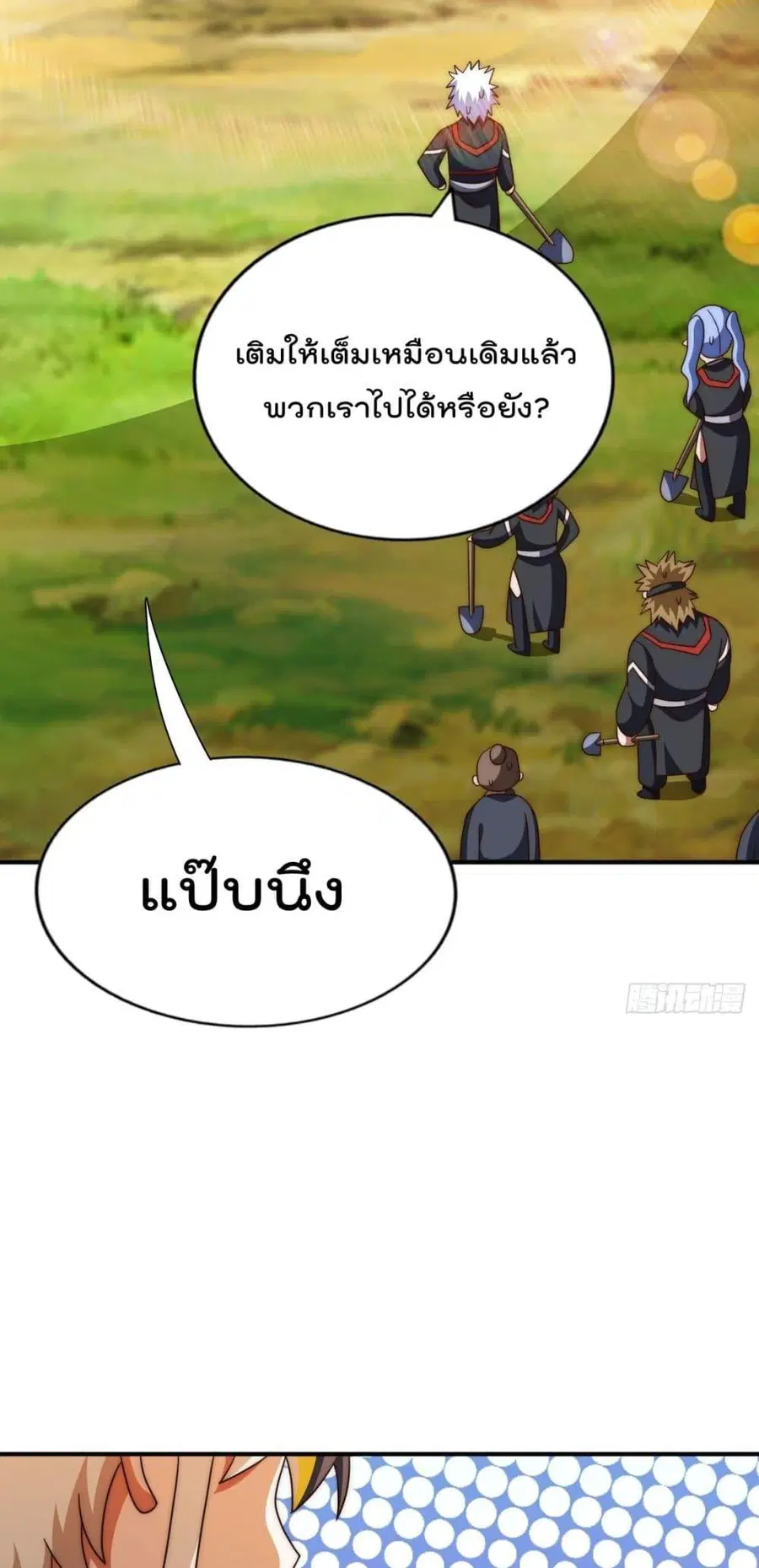 Who is your Daddy ตอนที่ 267 หน้า 42
