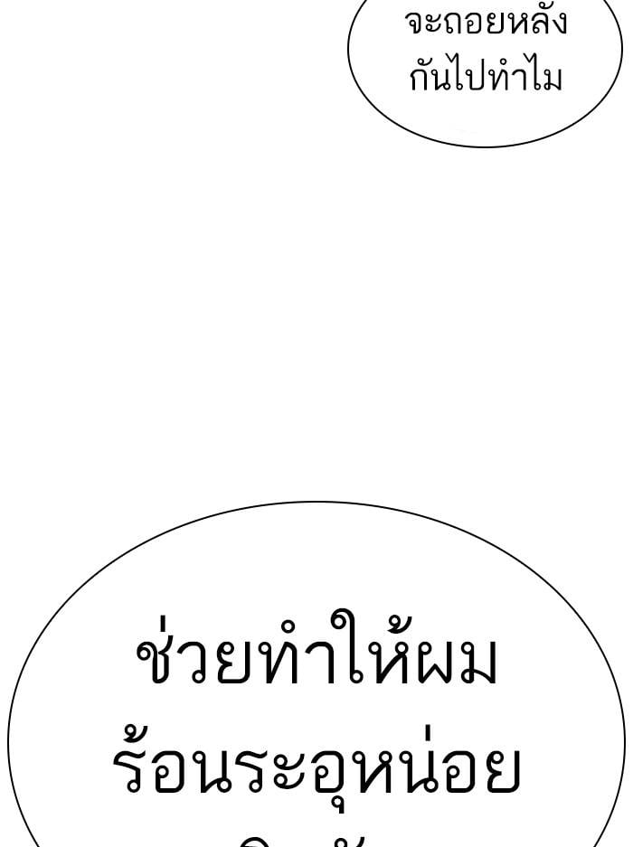 Lookism ตอนที่ 407 หน้า 104