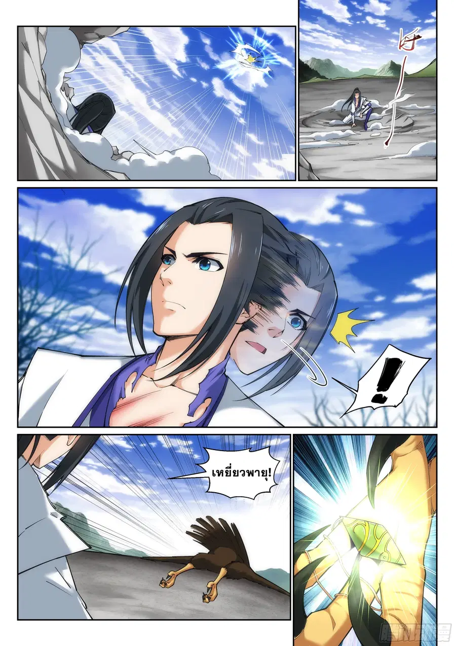 Against the Gods ตอนที่ 124 หน้า 9