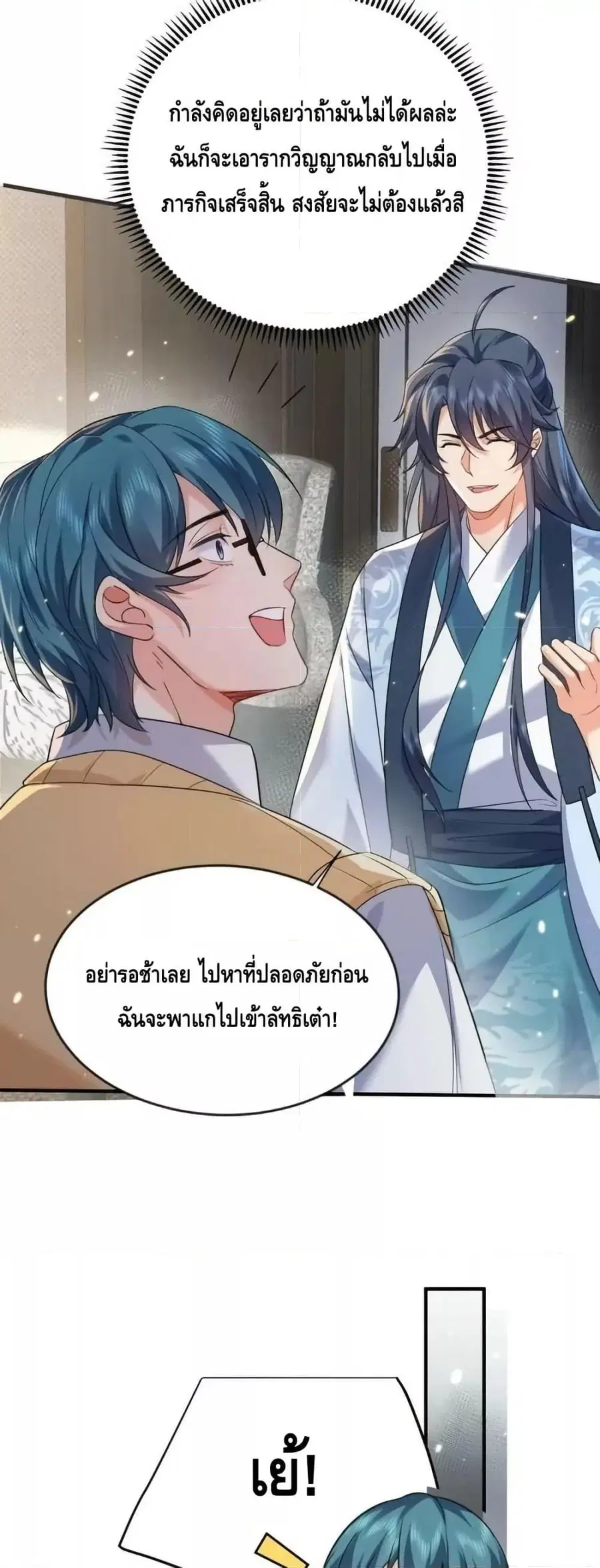 Am I Invincible ตอนที่ 169 หน้า 23