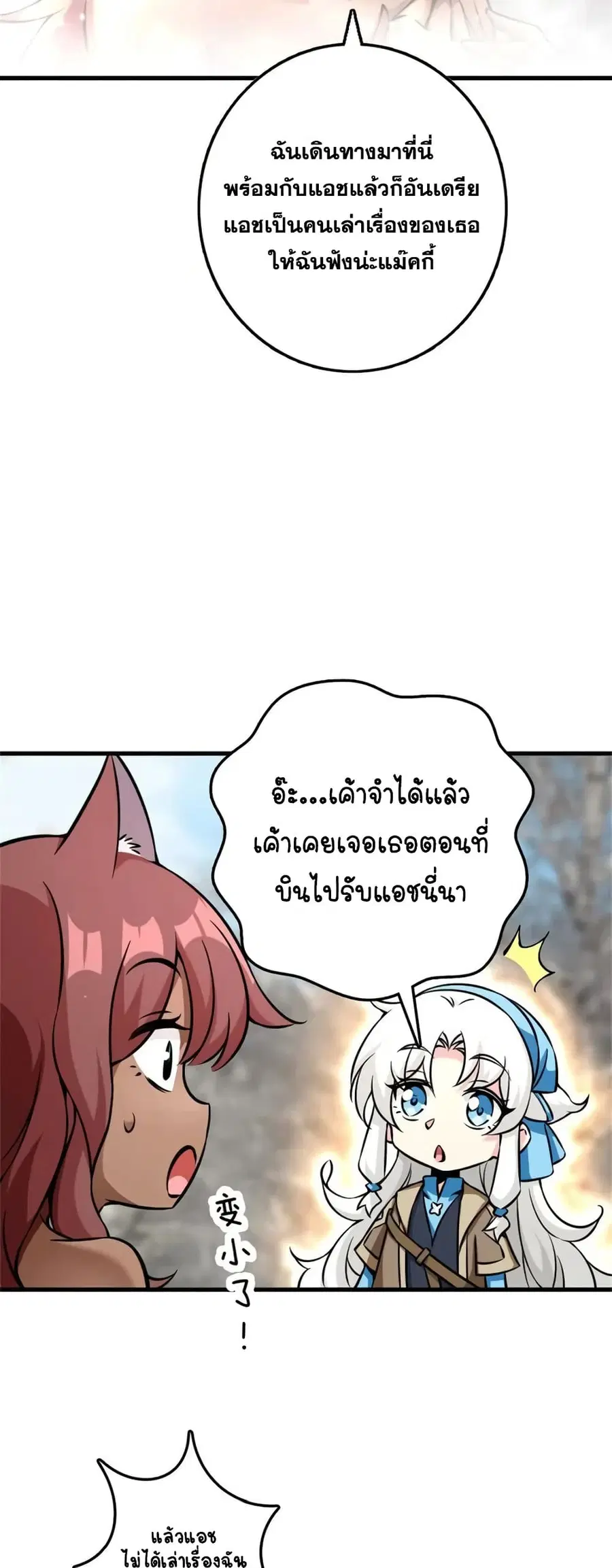 Release That Witch ตอนที่ 498 หน้า 26