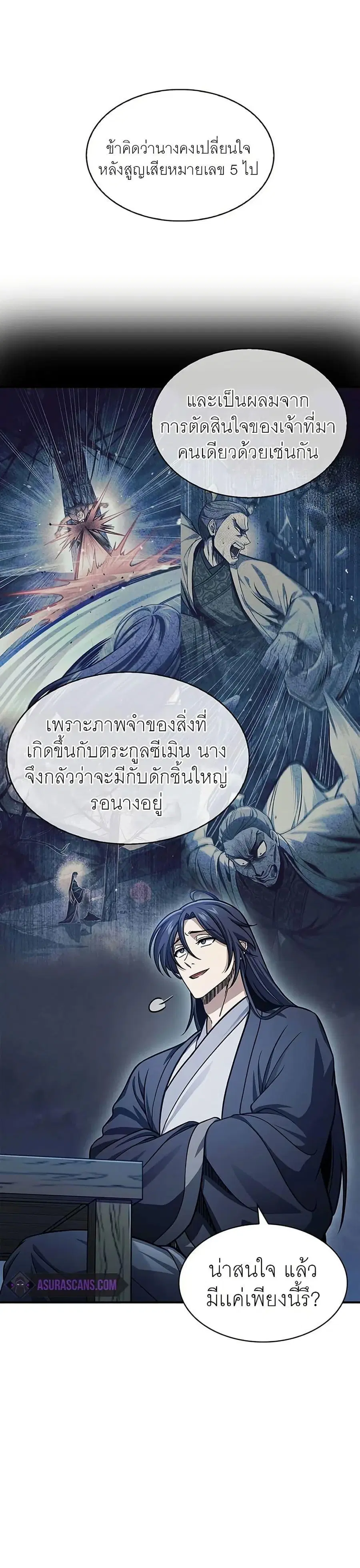Heavenly Grand Archive’s Young Master ตอนที่ 58 หน้า 6