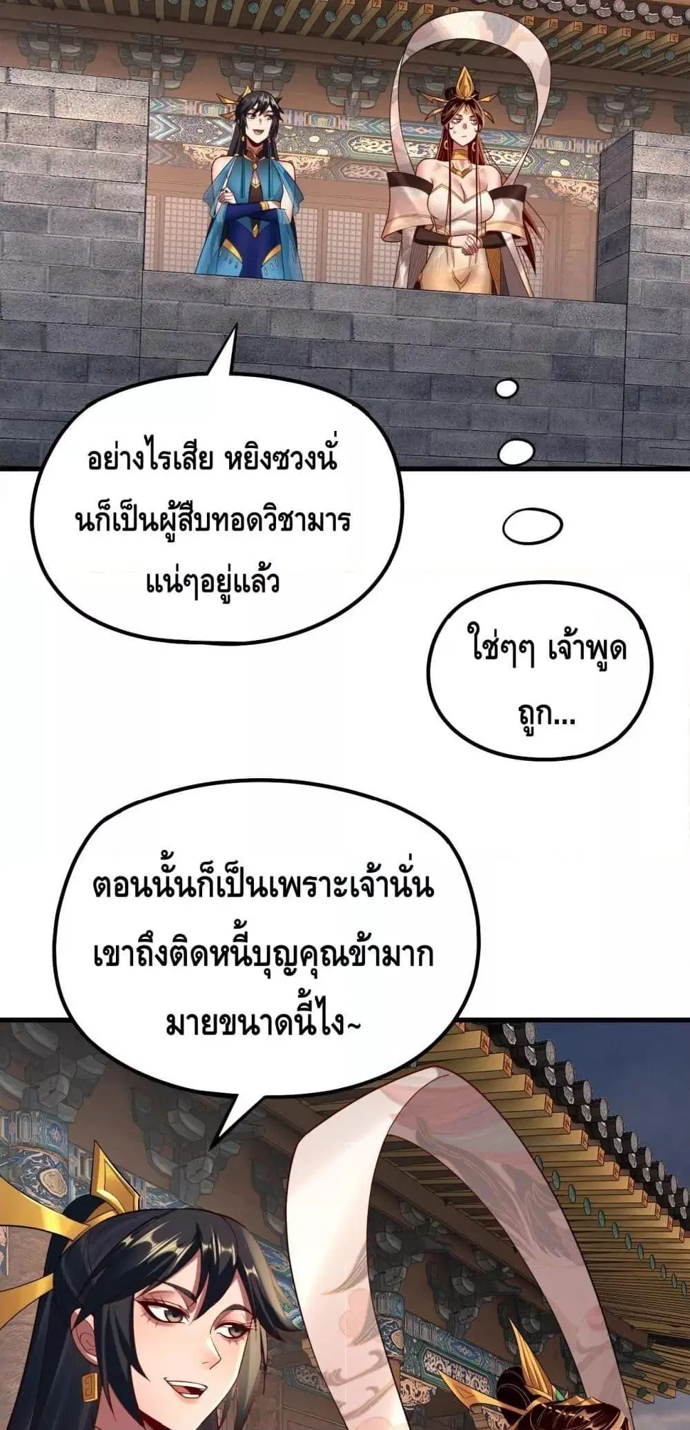Villain is here ตอนที่ 147 หน้า 18