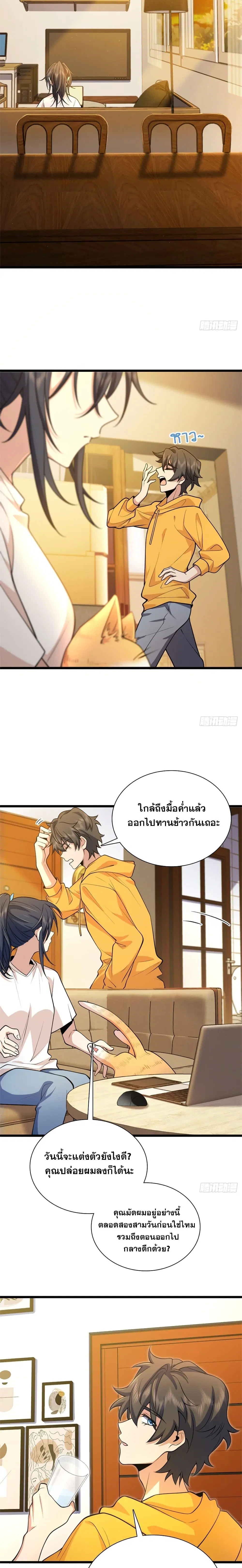 My Wife Is From a Thousand Years Ago ตอนที่ 17 หน้า 4