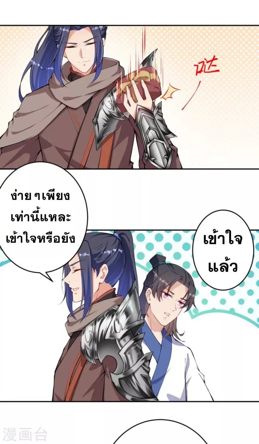 Against the Gods ตอนที่ 331 หน้า 12