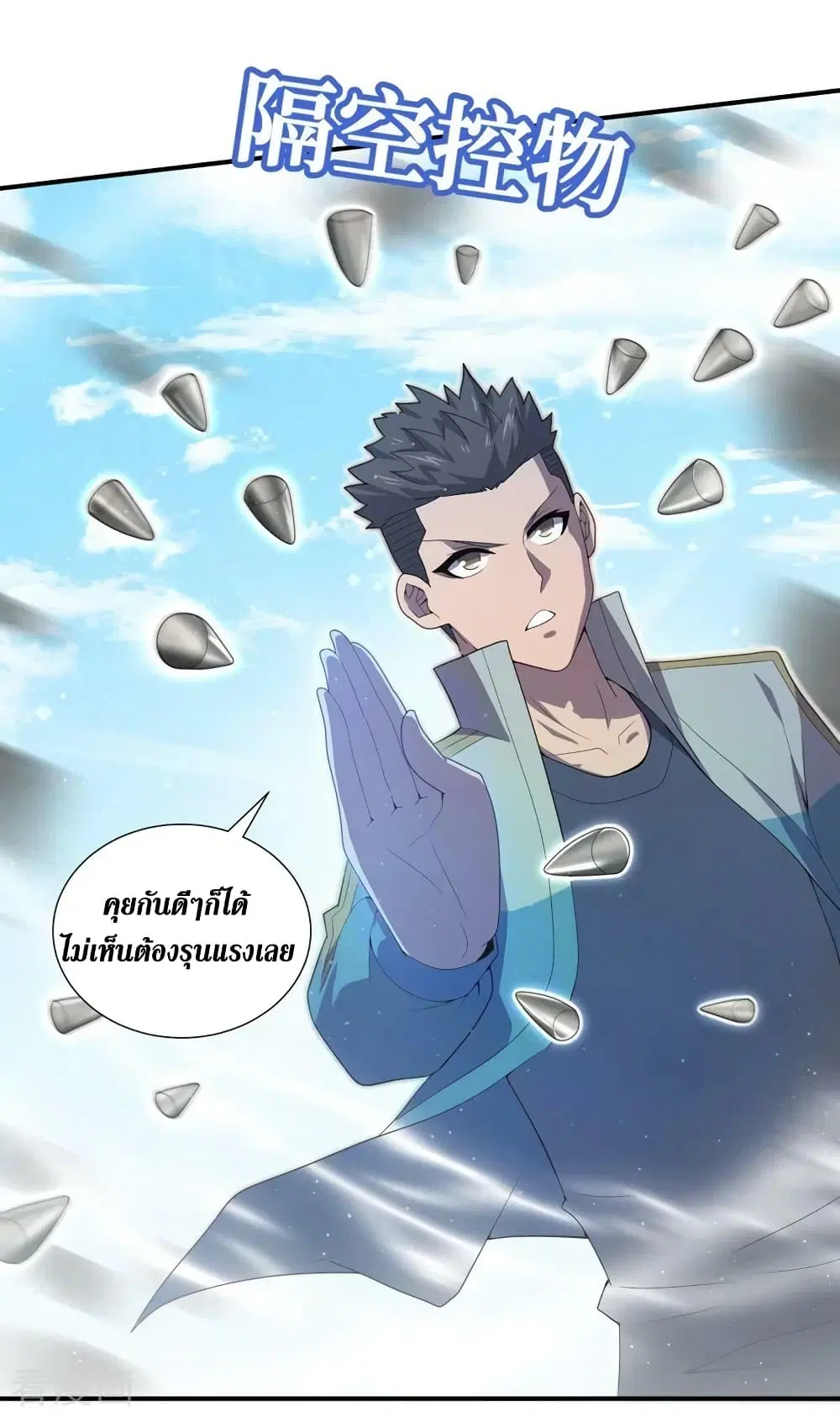 The Last Hero ตอนที่ 165 หน้า 23