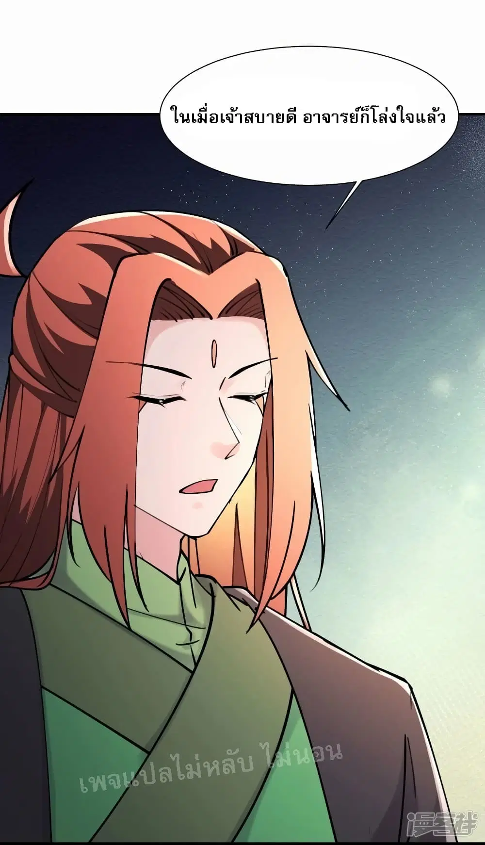My Harem is All Female Students ตอนที่ 177 หน้า 5