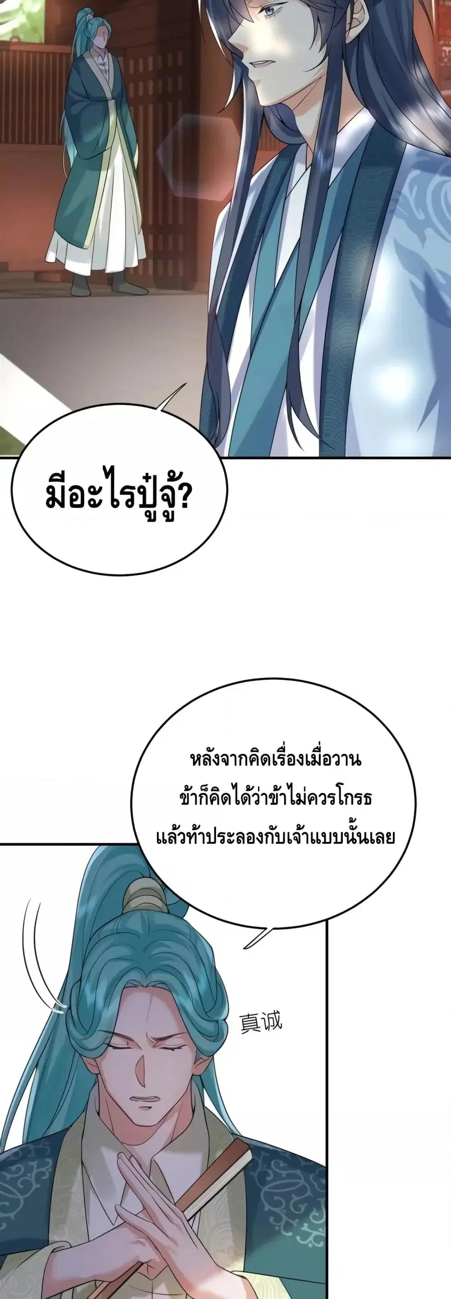 Am I Invincible ตอนที่ 122 หน้า 14
