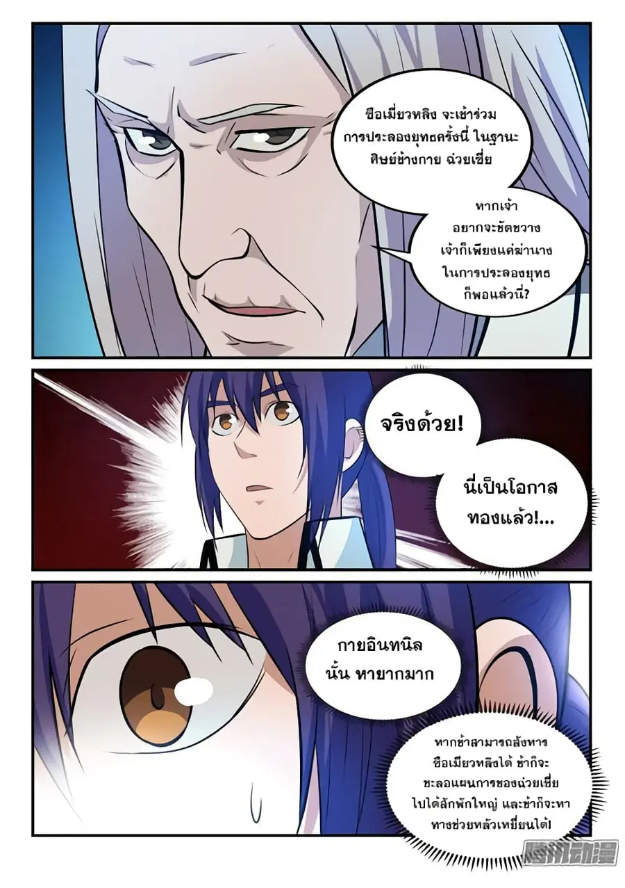 Bailian Chengshen ตอนที่ 152 หน้า 4