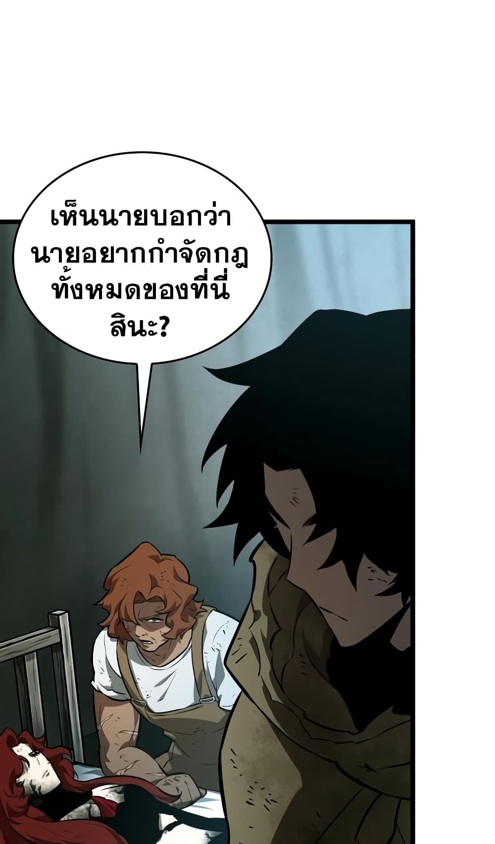 The World After the end โลกหลังการล่มสลาย ตอนที่ 20 หน้า 44