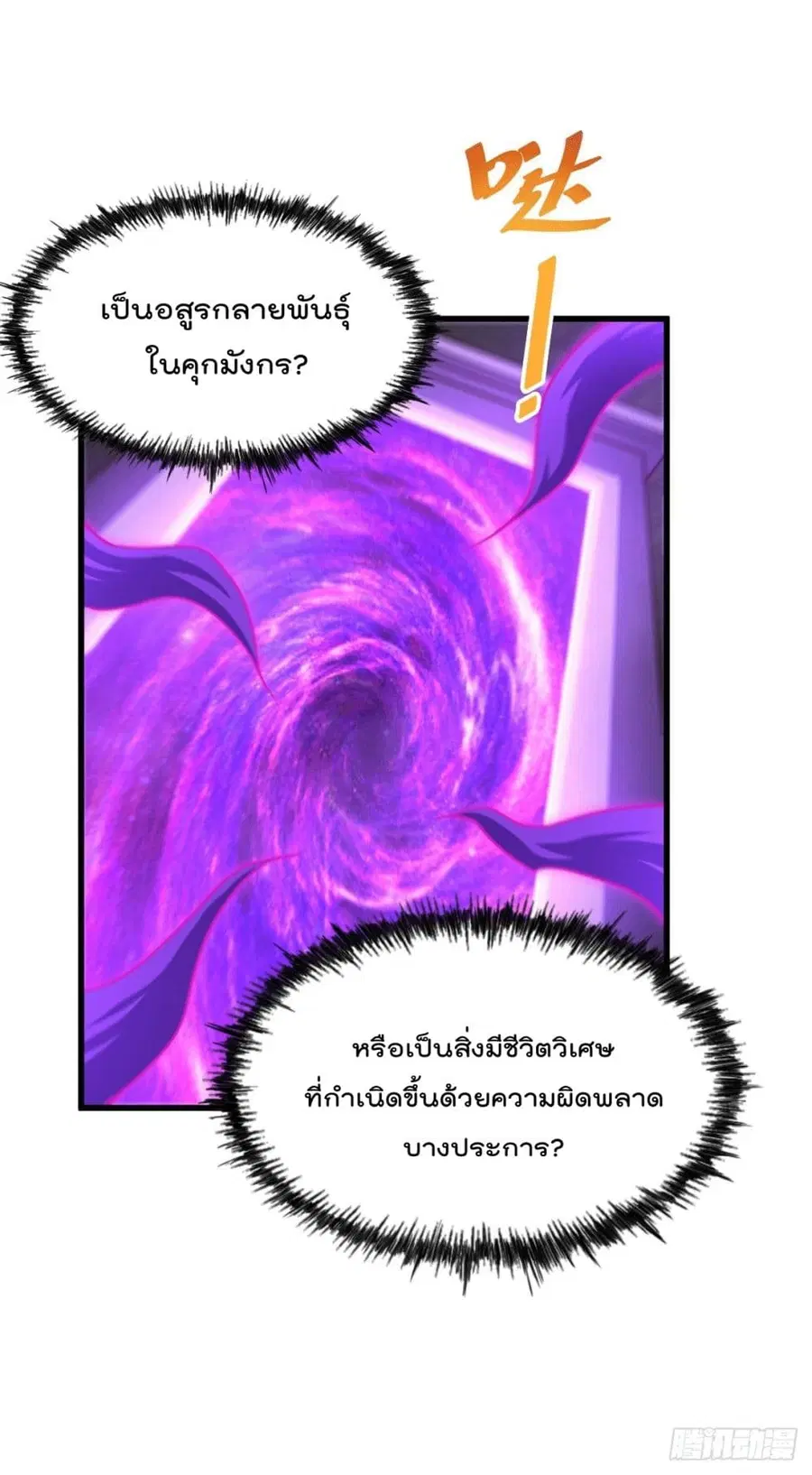 Who is your Daddy ตอนที่ 95 หน้า 7