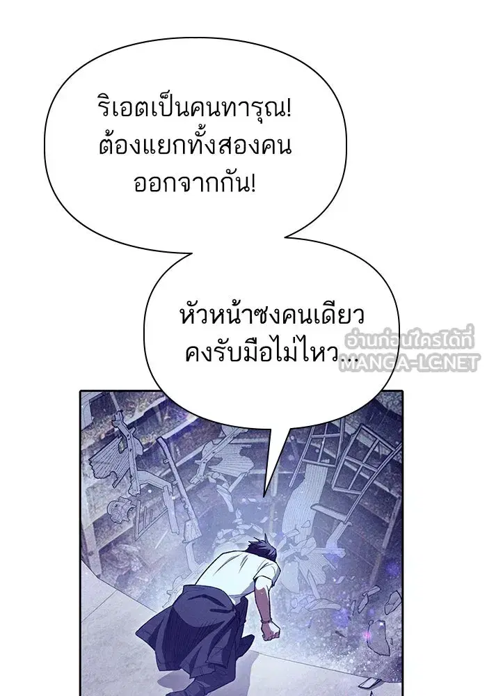 The S-Classes That I Raised (My S-Class Hunters) ตอนที่ 143 หน้า 81