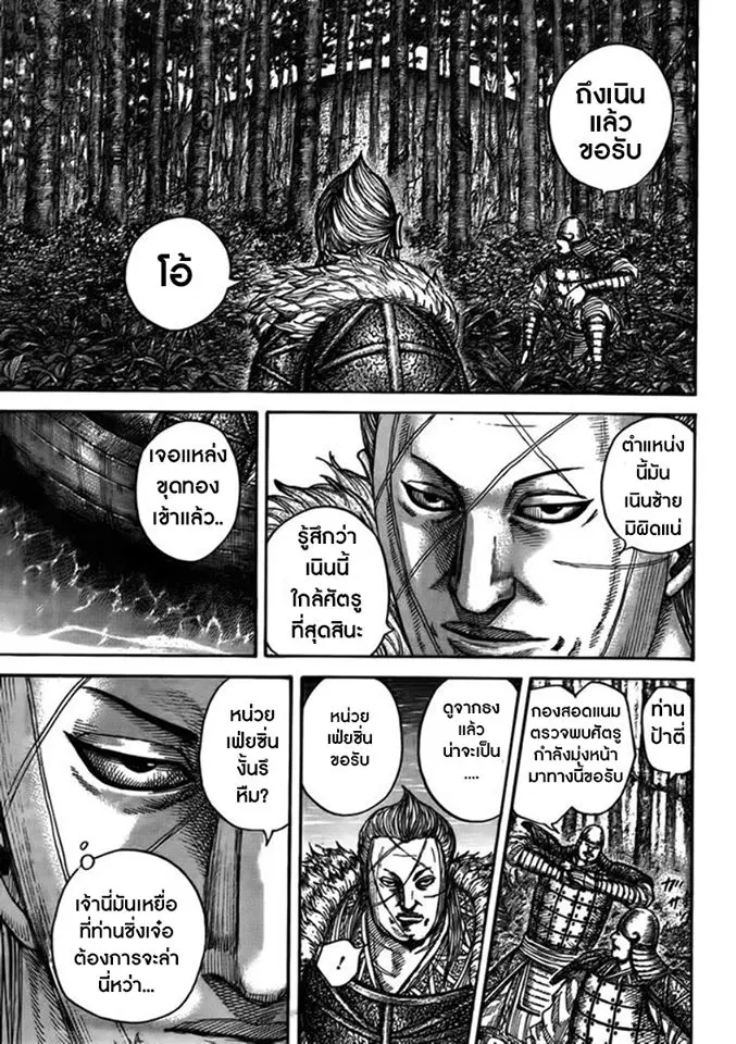 Kingdom ตอนที่ 444 หน้า 15