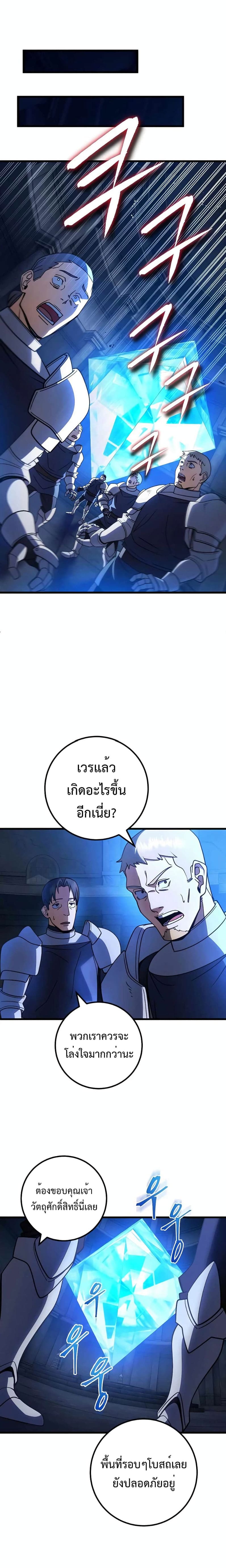 I Picked a Hammer to Save the World ตอนที่ 45 หน้า 2