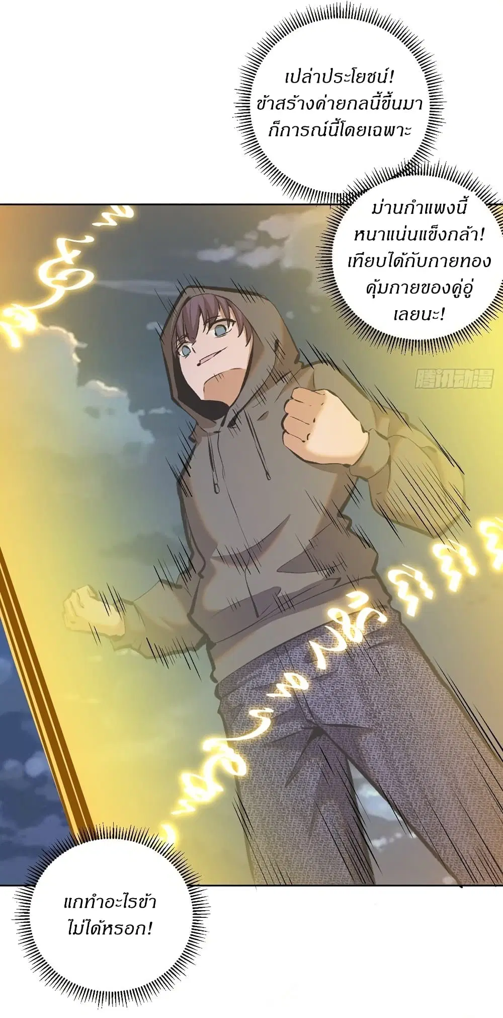 King Star Emperor ตอนที่ 150 หน้า 17