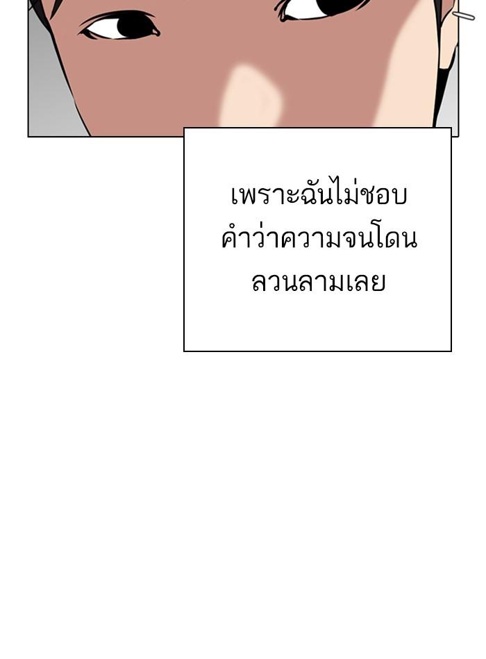 Lookism ตอนที่ 325 หน้า 99