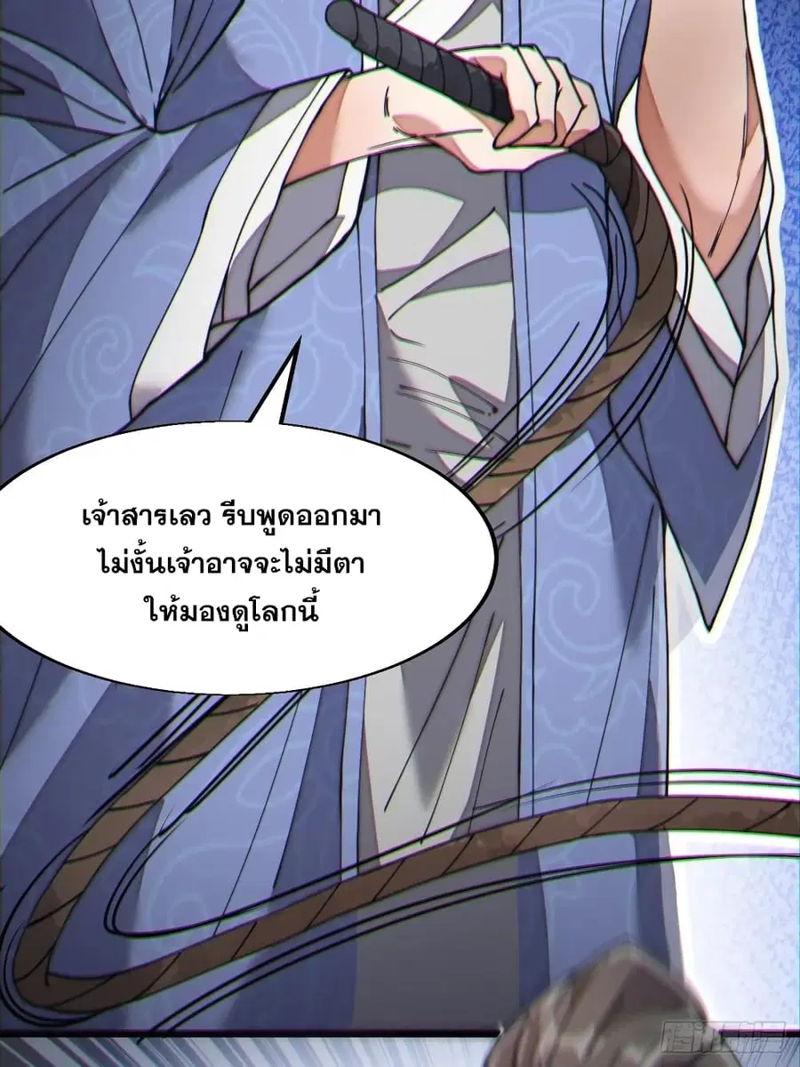 I’m Really Not the Son of Luck ตอนที่ 31 หน้า 36