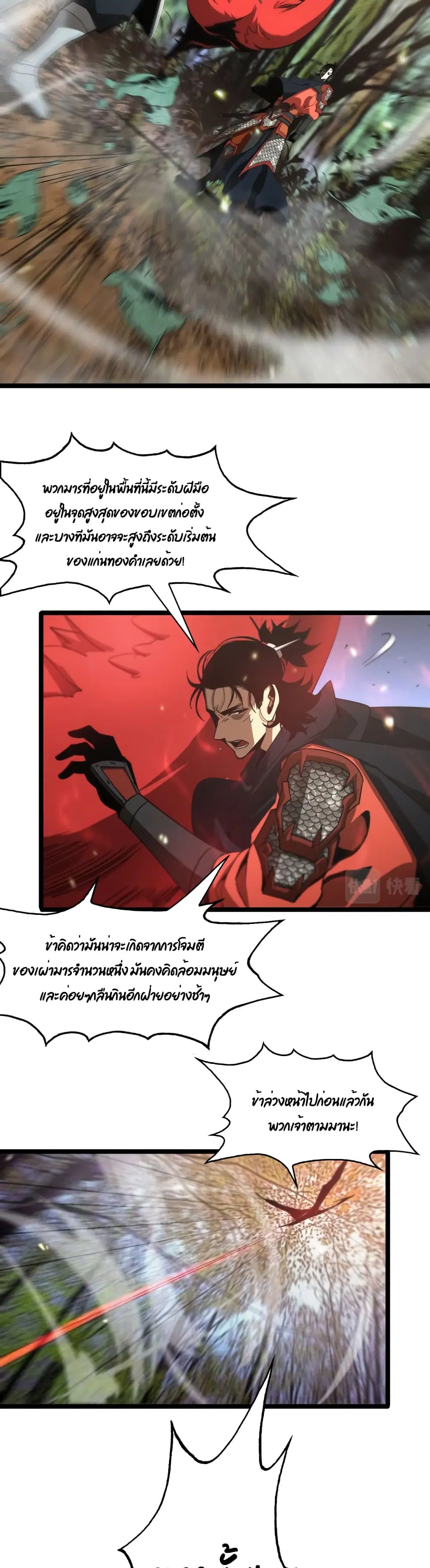 World’s Apocalypse Online ตอนที่ 101 หน้า 24