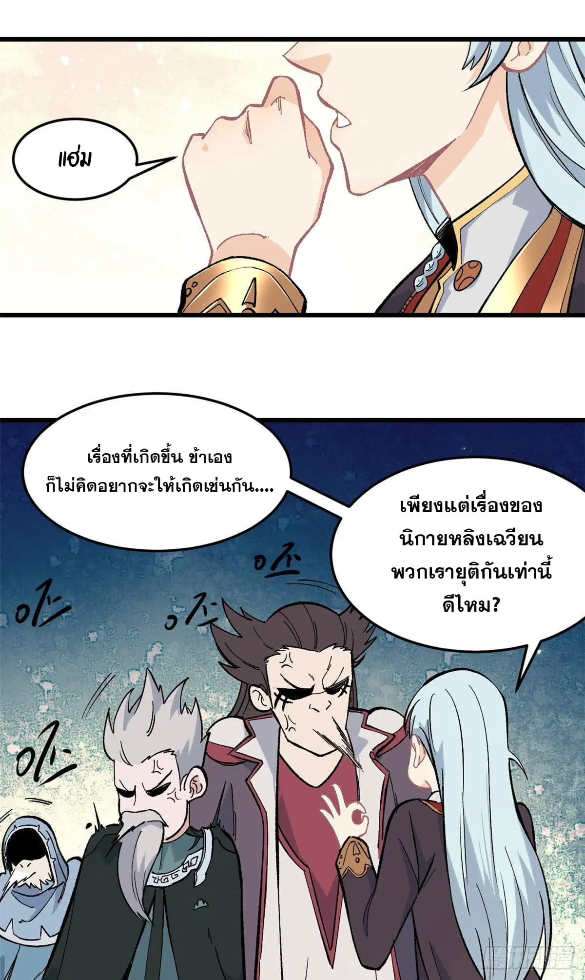 All Hail the Sect Leader ตอนที่ 68 หน้า 10
