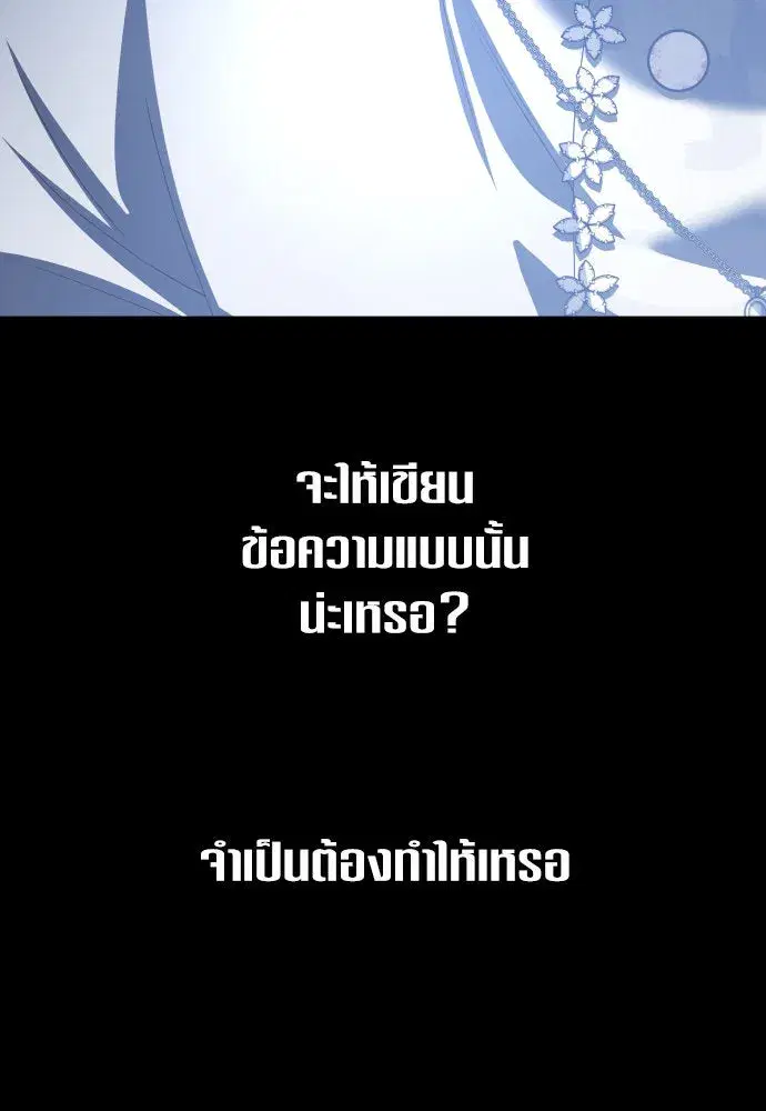 Your Throne ตอนที่ 172 หน้า 49