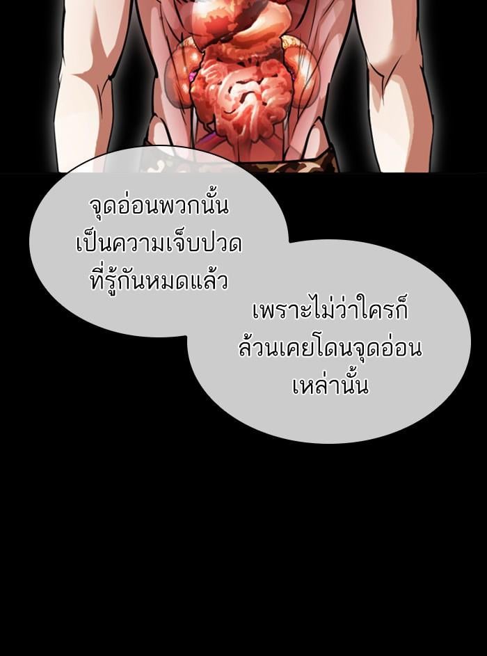 Lookism ตอนที่ 408 หน้า 124