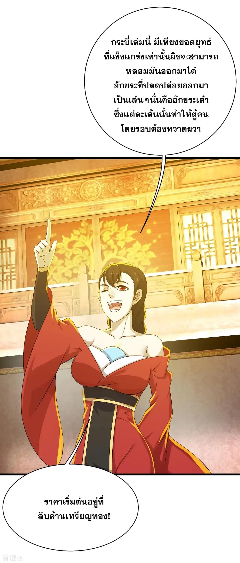 Matchless Emperor ตอนที่ 148 หน้า 16