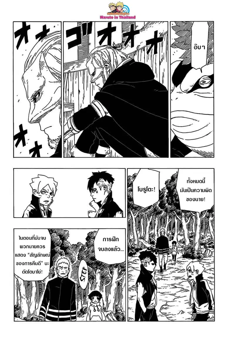 Boruto: Naruto Next Generations – โบรูโตะ: นารูโตะ เน็กซ์ เจนเนเรชั่น ตอนที่ 30 หน้า 23