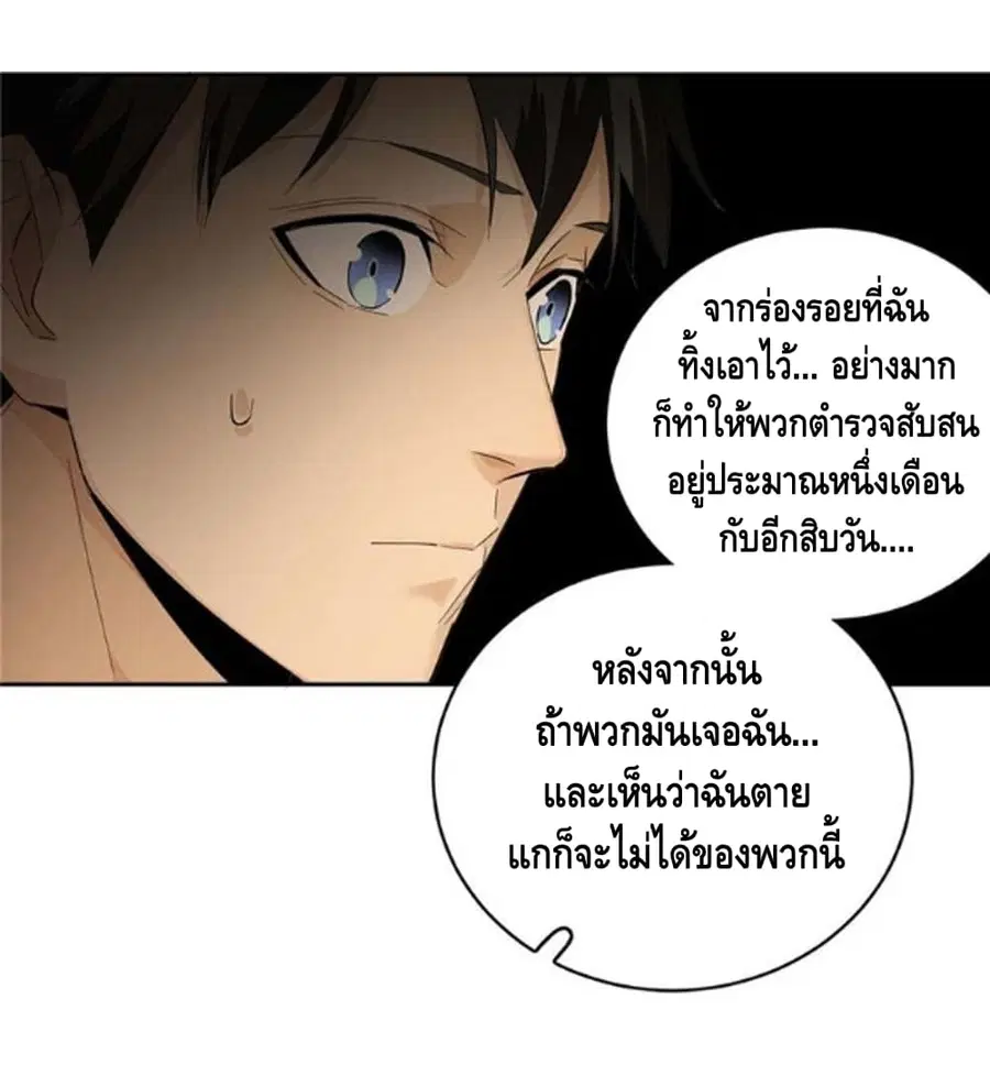 Global Martial Arts ตอนที่ 9 หน้า 14