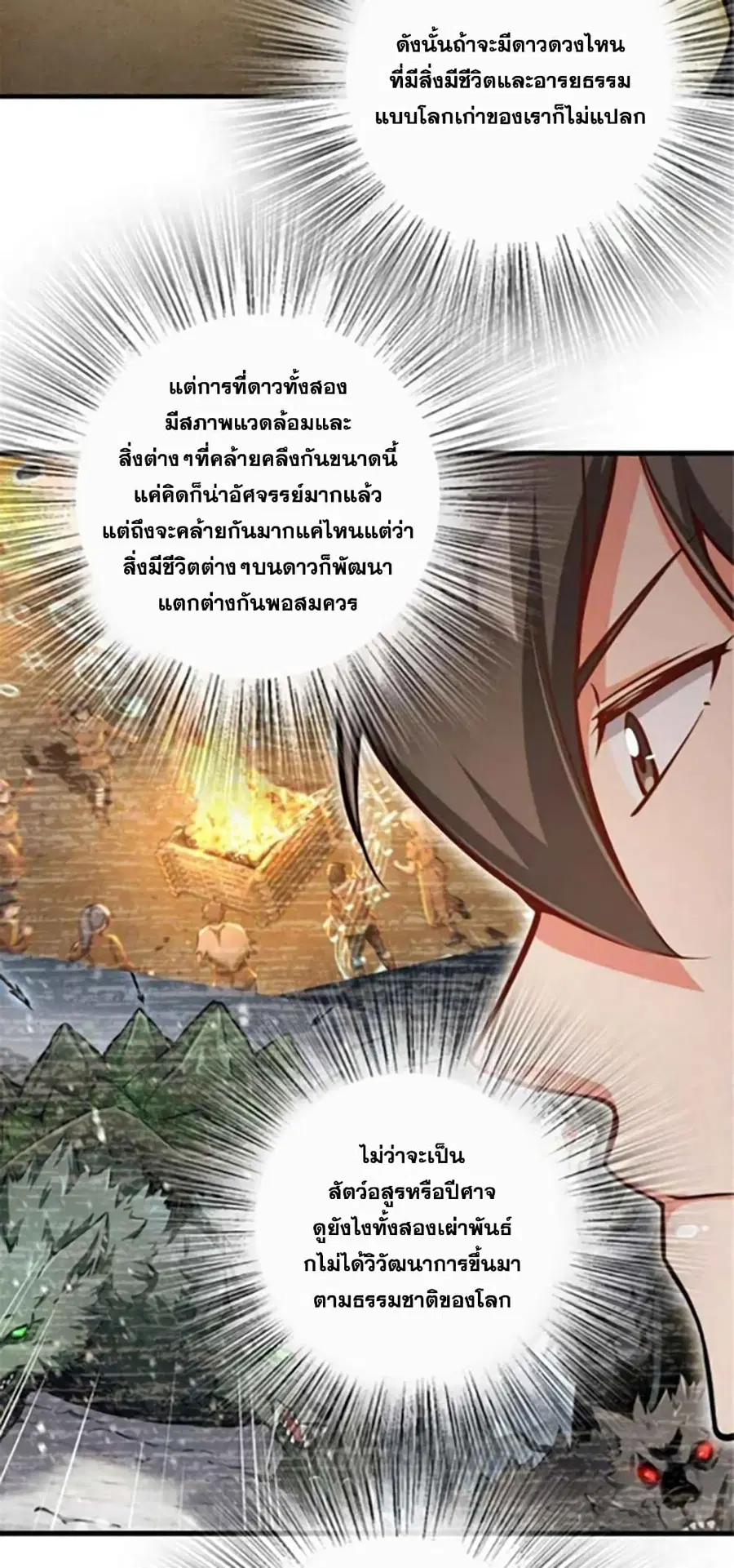 Release That Witch ตอนที่ 301 หน้า 19