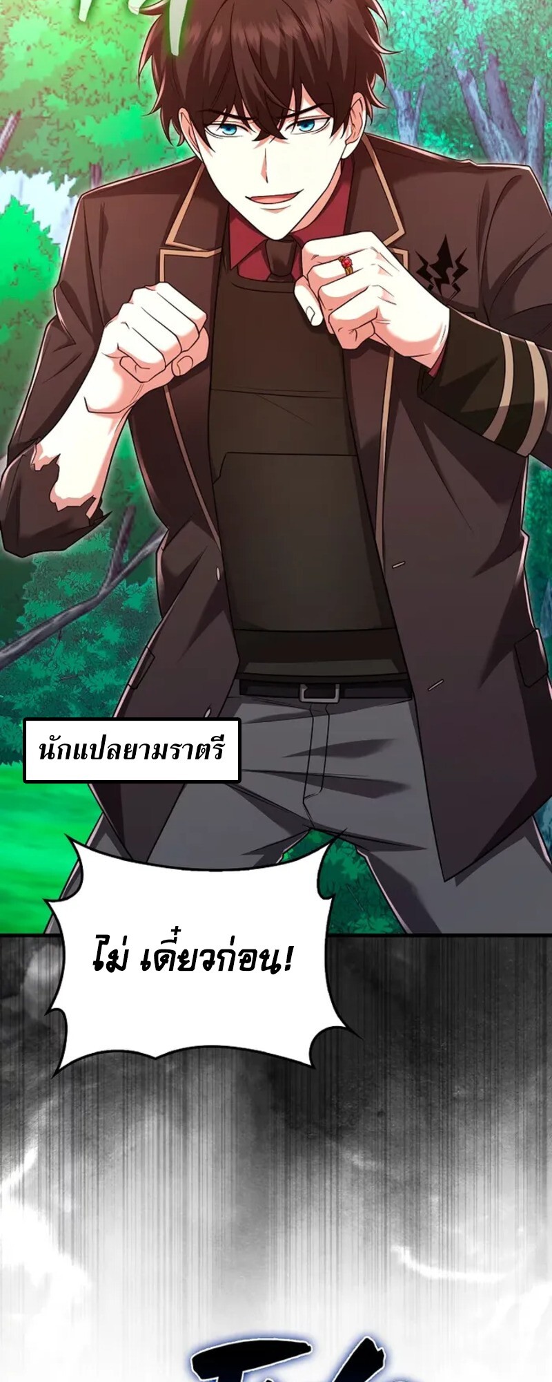 Mightiest Melee Magician สุดยอดจอมเวทย์สายประชิด ตอนที่ 30 หน้า 40