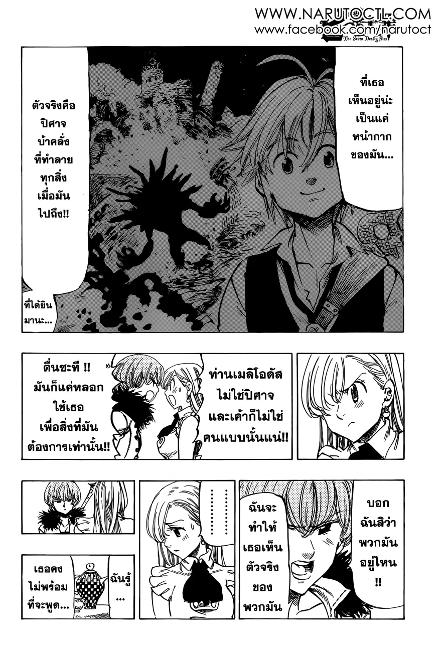 Nanatsu no Taizai ตอนที่ 28 หน้า 8
