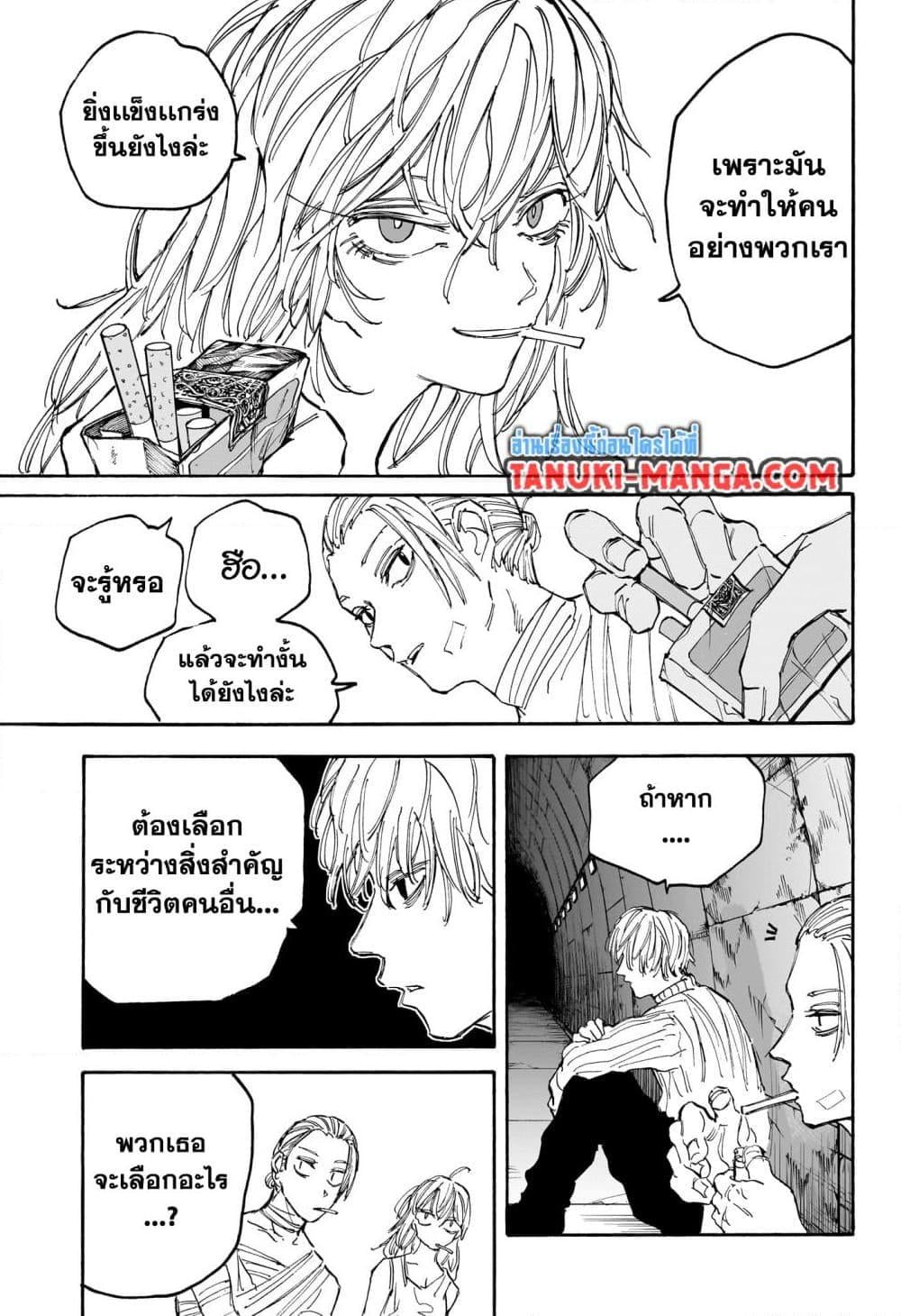 Sakamoto Days ตอนที่ 118 หน้า 10